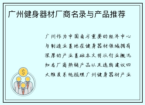 广州健身器材厂商名录与产品推荐