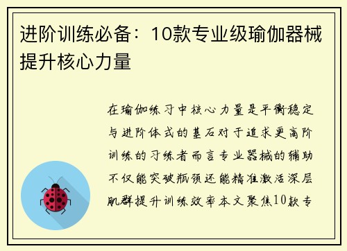 进阶训练必备：10款专业级瑜伽器械提升核心力量