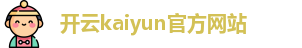 Kaiyun·开云(中国)官方网站 | KAIYUN SPORTS